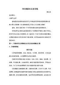 200班家长会发言稿