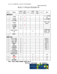 舟山户外运动俱乐部报价单(final).doc.deflate