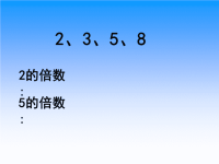 苏教版四年级下册数学《3的倍数的特征》课件PPT