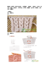 16种毛线棒针编法
