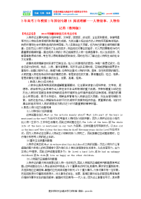 高考英语 专题18 阅读理解 人物故事、人物传记类 【更多资料关注微博@高中学习资料库 】