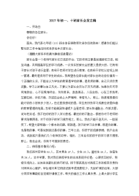 初一十班家长会发言稿2017年11月新