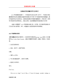 20150819各地高考英语满分作文及译文
