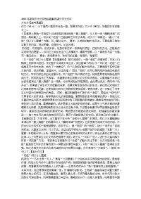 2016年高考作文北京卷命题解码满分作文点评