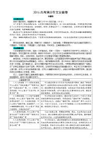 2015年高考满分作文安徽卷