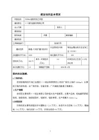 5000ta铝板材加工项目报告表