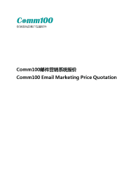 Comm100邮件营销报价单一条龙服务new