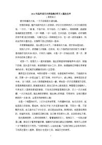 2014年高考语文天津卷满分作文3篇及点评