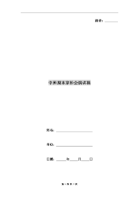 中班期末家长会演讲稿