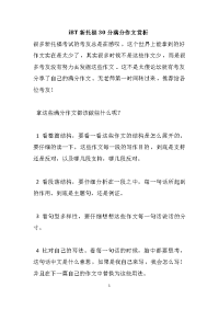 iBT新托福30分满分作文赏析