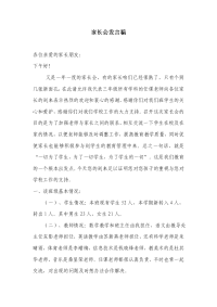三(2)家长会发言稿---