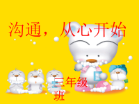 三年级下学期家长会发言