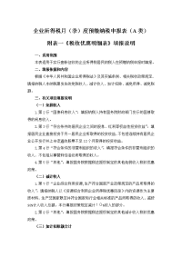 中华人民共和国 企业所得税月(季)度预缴纳税申报表 A 类