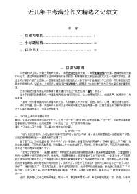 中考满分作文.doc