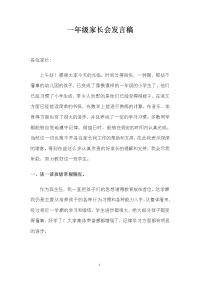 一下学期家长会发言稿