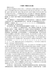 三年级第二学期家长会发言稿