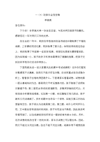 一(5)家长会发言稿