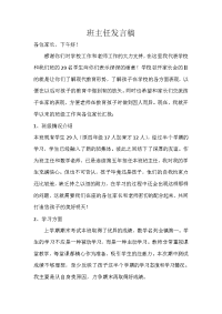 五年级家长会发言稿.2012.11