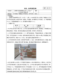 主厂房土方开挖施工安全技术交底