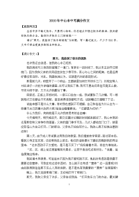 中山市中考满分作文-2010年中山市中考满分作文