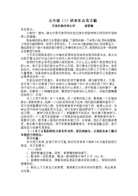 五年级(1)班家长会发言稿