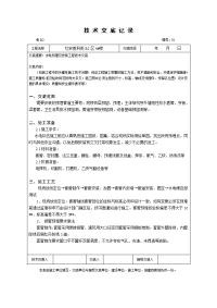 水电预埋及安装工程技术交底