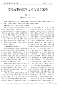 民间故事的叙事方式与语言策略