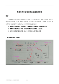 费用报销单填写规范及单据粘贴要求