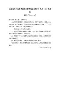 关于发布山东省建筑消耗量定额的解释二