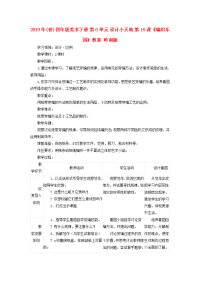 2019年(春)四年级美术下册 第6单元 设计小天地 第16课《编织乐园》教案 岭南版