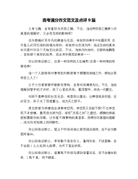 高考满分作文范文及点评9篇