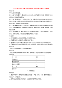 2019年一年级品德与社会下册 炎热的夏天教案 未来版