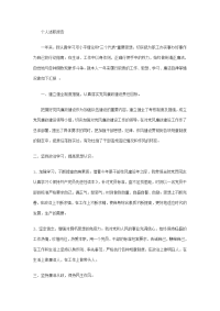 南宁市中考满分作文-个人述职报告