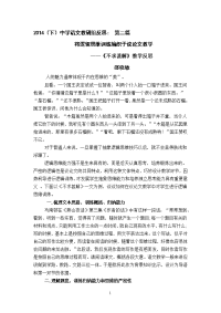 反思__将逻辑思维训练编织于议论文教学