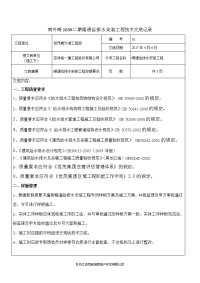 暖通安装工程技术交底