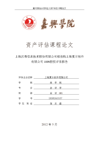 阳江市中考满分作文-资产评估课程论文