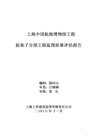 桩基子分部工程监理质量评估报告