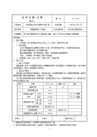 015外墙防水技术交底