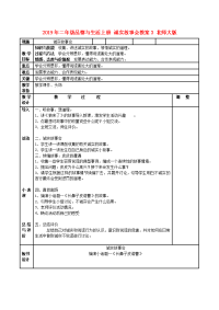 2019年二年级品德与生活上册 诚实故事会教案3 北师大版