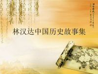 林汉达中国历史故事集※
