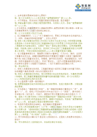 2008工程量清单计价规范解释