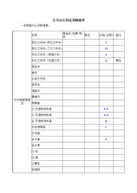 公司办公用品采购清单