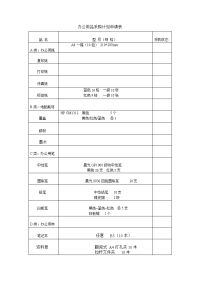 办公用品采购清单 (2)