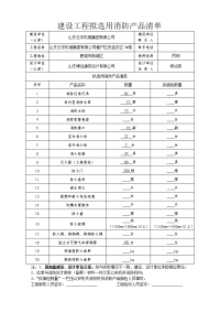 消防产品清单 (2)