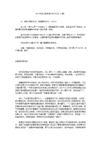 2015年浙江高考满分作文汇总9篇资料