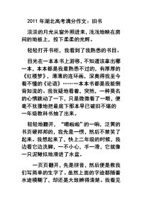 2011年全国各地高考满分作文全收录