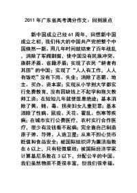 2011年广东省高考满分作文：回到原点