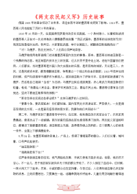 《两支农民起义军》历史故事