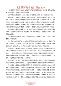 《尼罗河的礼物》历史故事