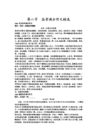 〖012〗2011高考写作技巧指导八：高考满分作文精选